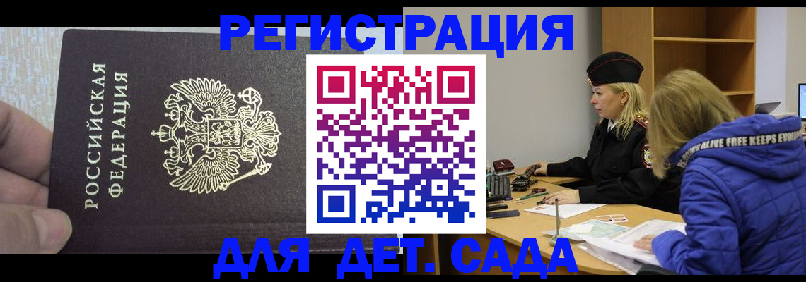 временная регистрация в Буйе