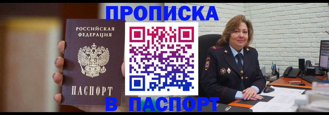 прописка в квартире в Буйе