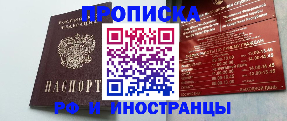 прописка законно в Буйе