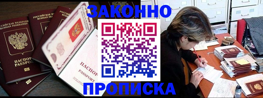 временная регистрация законно в Буйе