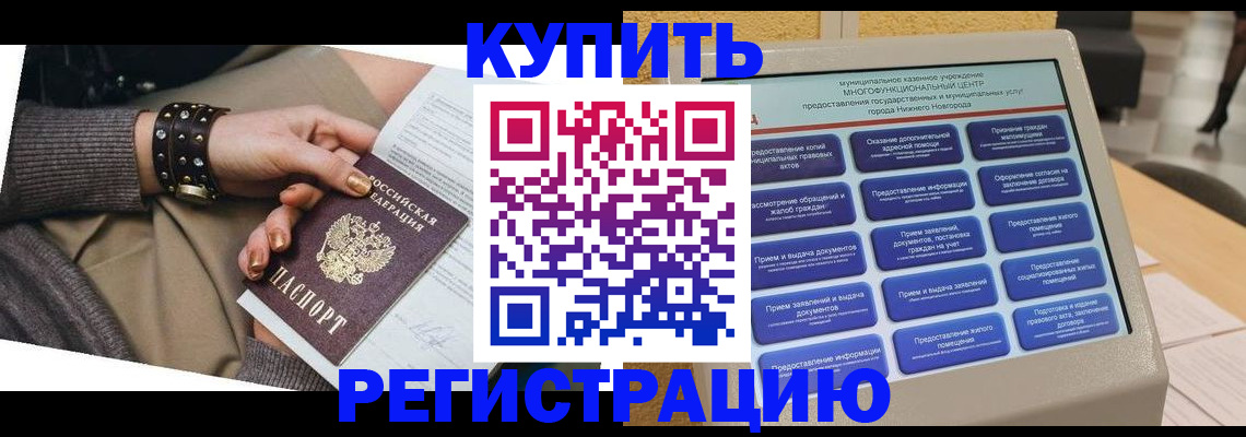 временная прописка в Буйе
